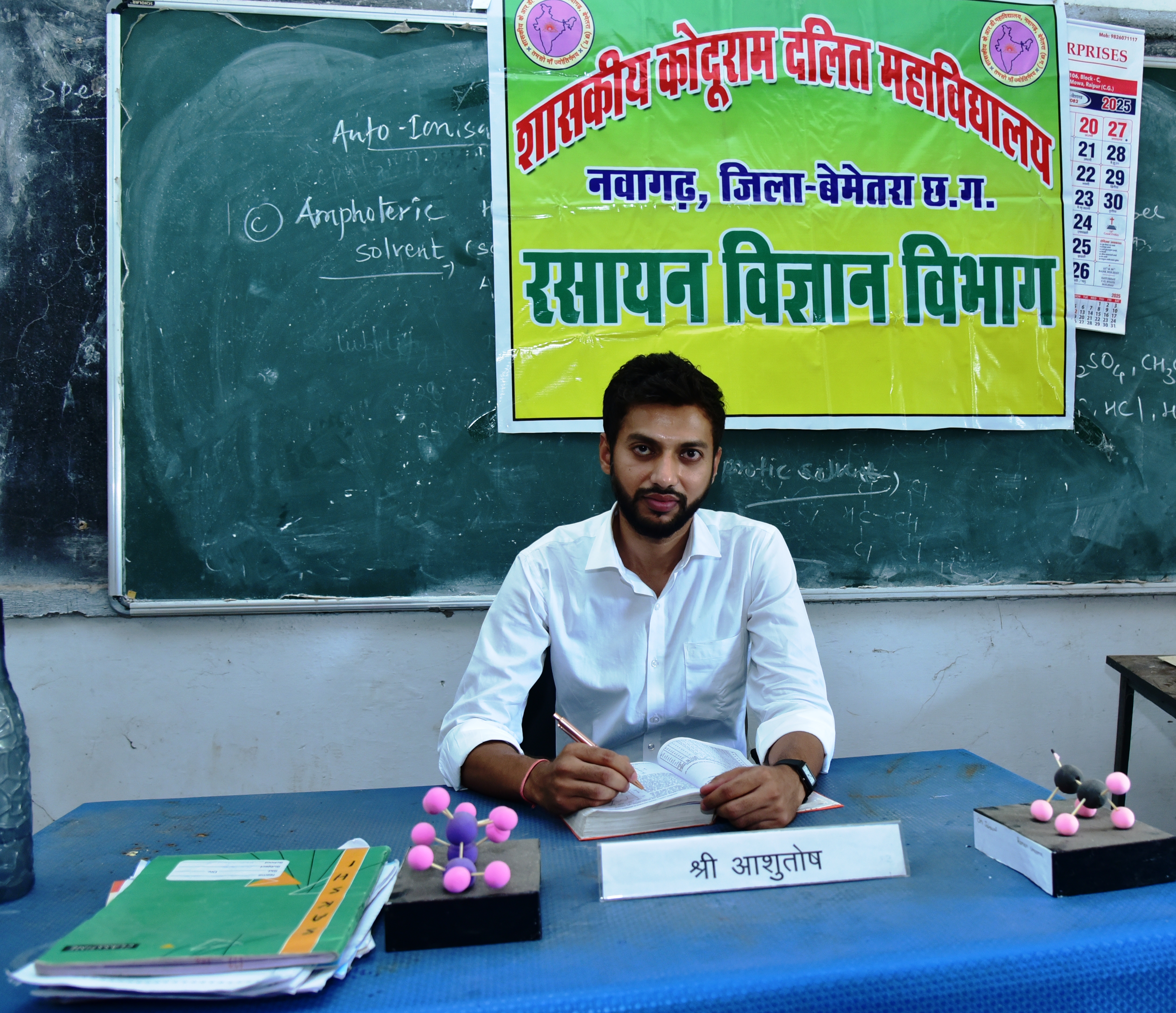 Govt. Kodu Ram Dalit College, Nawagarh Dist.- Bemetara
